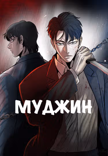 Безграничный — обложка, читать онлайн