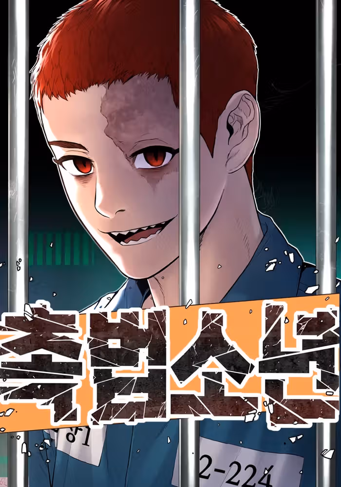 Подросток-преступник — обложка, читать онлайн