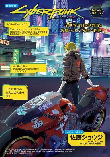 Киберпанк 2077 — обложка, читать онлайн