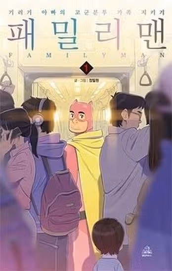 Семьянин — обложка, читать онлайн
