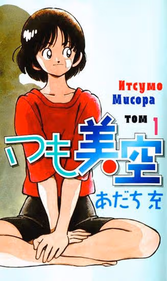 Ицумо Мисора — обложка, читать онлайн