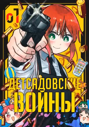 Детсадовские войны — обложка, читать онлайн