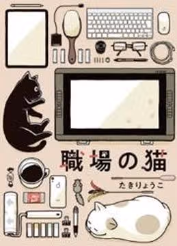 Кошачий офис — обложка, читать онлайн