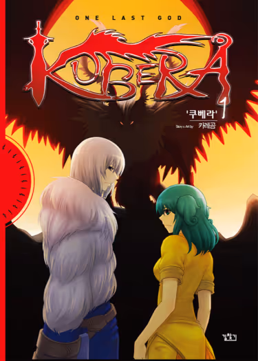 Кубера — Последний бог — обложка, читать онлайн