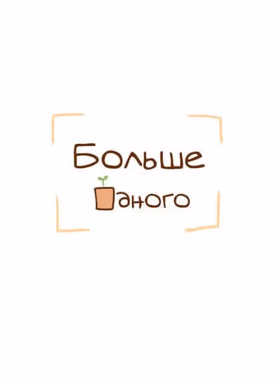 Больше одного — обложка, читать онлайн