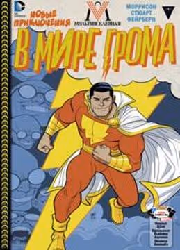 Мультивселенная В Мире Грома — обложка, читать онлайн