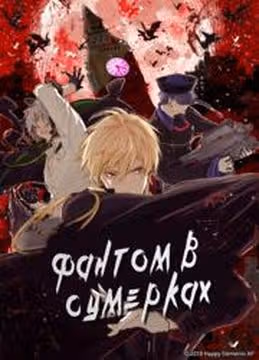 Фантом в сумерках — обложка, читать онлайн
