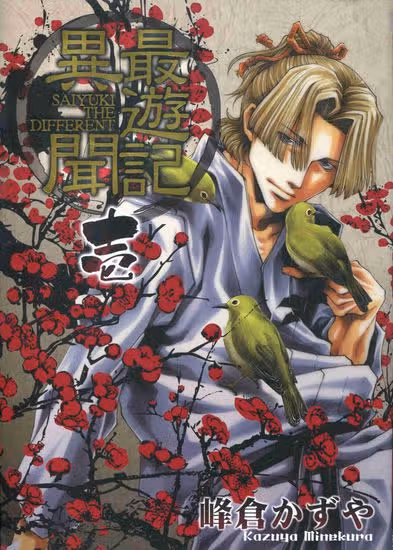 Saiyuki Ibun — обложка, читать онлайн