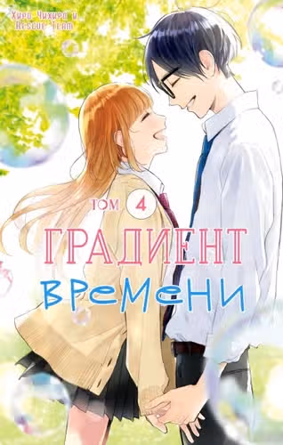 Градиент времени — обложка, читать онлайн