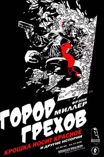 Город Грехов — обложка, читать онлайн