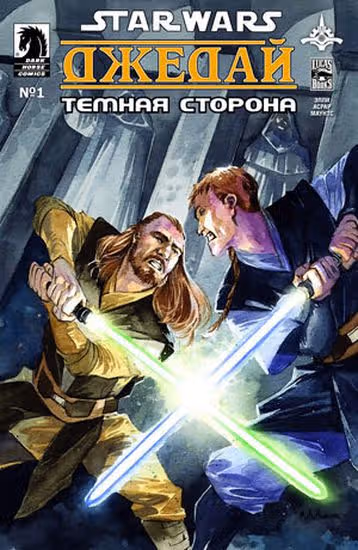 Звездные Войны. Джедай: Темная сторона — обложка, читать онлайн