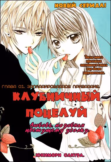 Клубничный поцелуй — обложка, читать онлайн