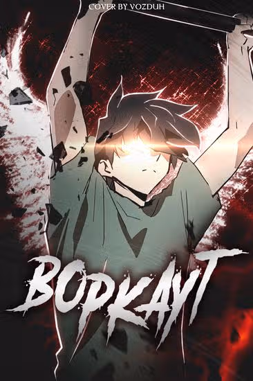 Воркаут — обложка, читать онлайн