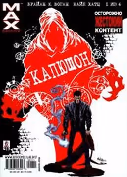 Капюшон — обложка, читать онлайн