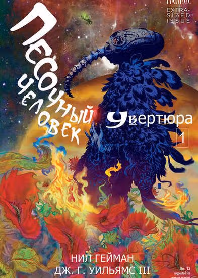 The Sandman: Увертюра — обложка, читать онлайн