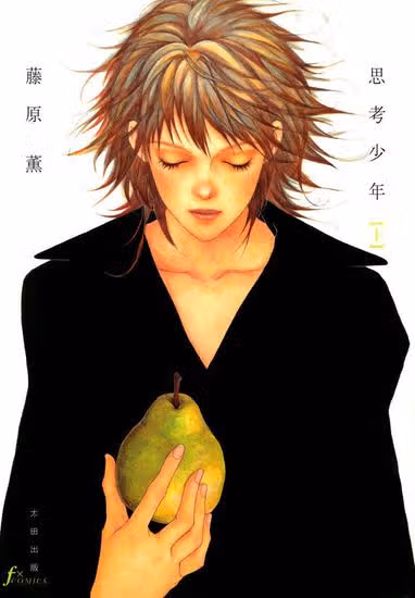 Shikou Shounen — обложка, читать онлайн