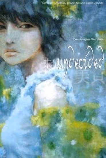 Неуверенная — обложка, читать онлайн