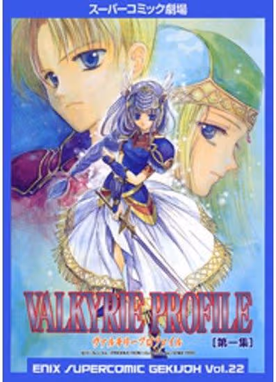 Valkyrie Profile (Enix Supercomic Gekijoh) — обложка, читать онлайн