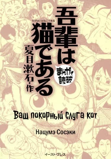 Ваш покорный слуга кот — обложка, читать онлайн