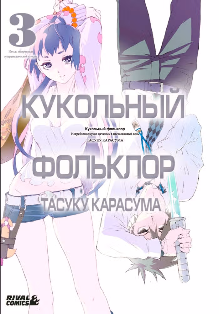 Кукольный фольклор — обложка, читать онлайн