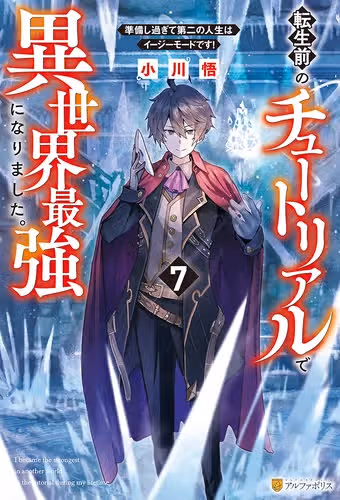 Я стал сильнейшим в другом мире благодаря обучению перед реинкарнацией. — обложка, читать онлайн